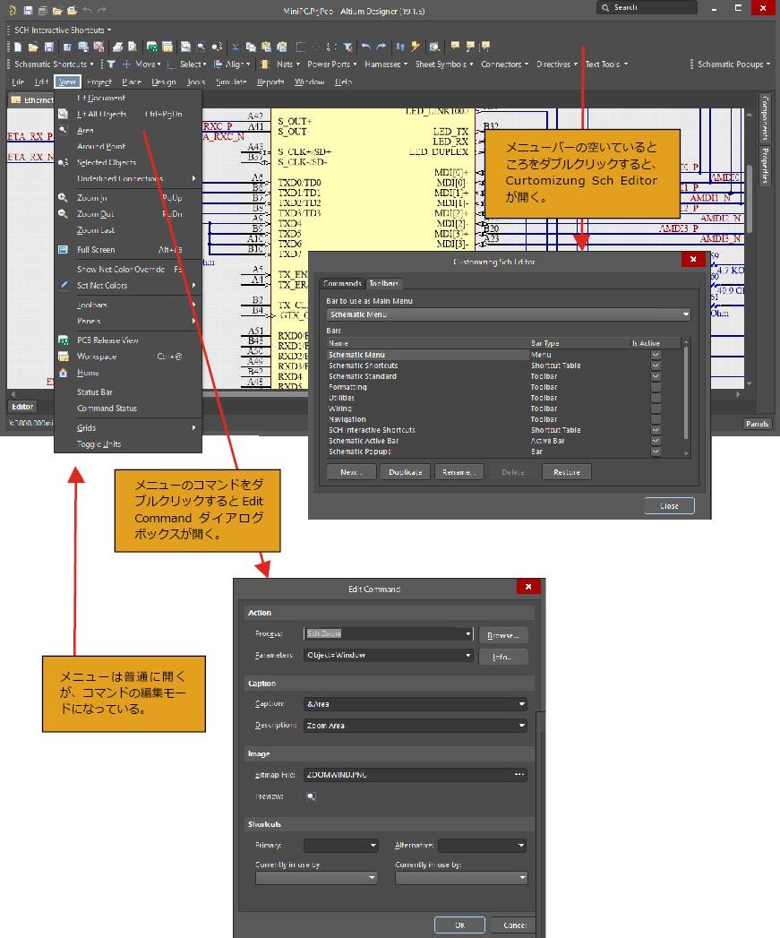 プリント基板CAD - Altium Designer メニューのカスタマイズに使用する画面