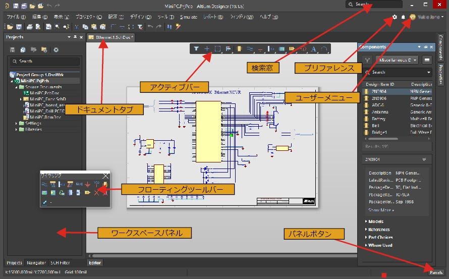 プリント基板CAD - Altium Designer 統合プラットフォームの画面