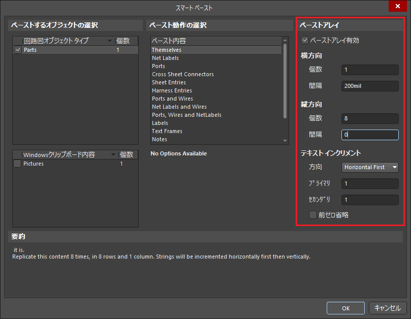 図.6 [スマートペースト]による連続配置